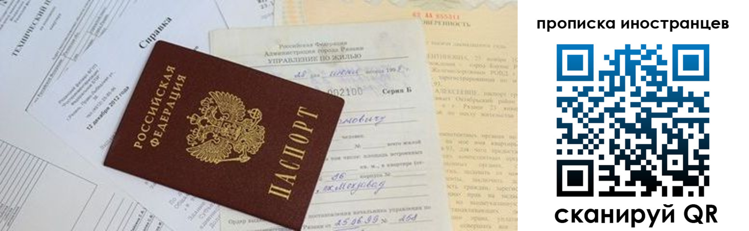 прописка от собственника в Ханты-Мансийске