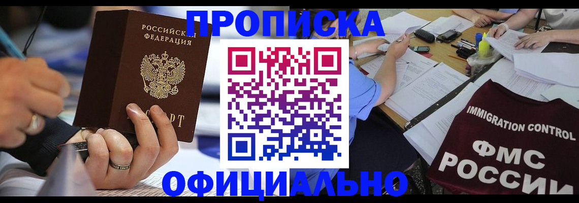 прописка гарантия в Ханты-Мансийске